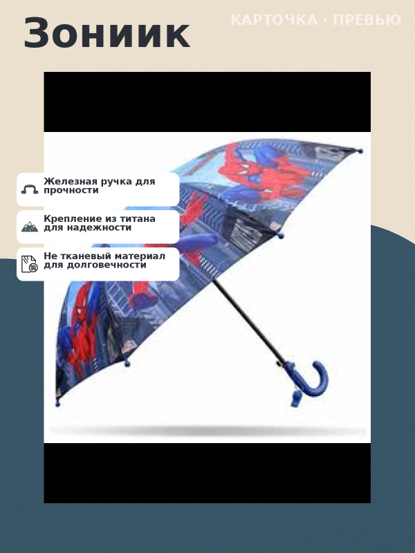 Готовая карточка в категории Зонтики