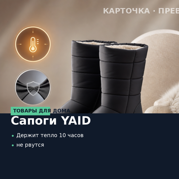 Готовая карточка в категории Товары для дома
